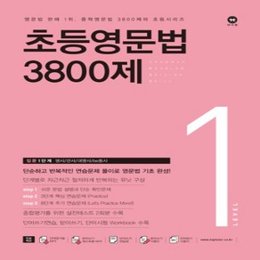 2025년 마더텅 초등영문법 3800제 1