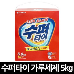 수퍼타이 가루세제 5kg 카톤 x 2개 / 세탁세제 빨래세제 가루비누 빨래 세탁 분말세제 찬물전용 대용량 슈