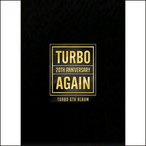 (CD) 터보 (Tubo) - 6집 Again (20th Annivesay) (재발매), 단품