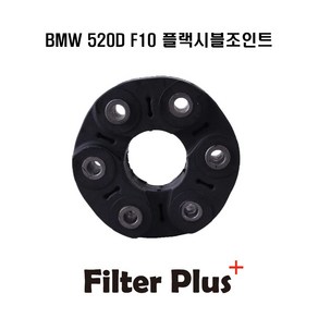 BMW 520D F10 플렉시블조인트 26117610061 26117605629, 1개