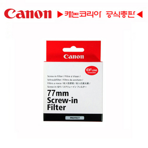 캐논 정품 77mm 프로텍트 필터