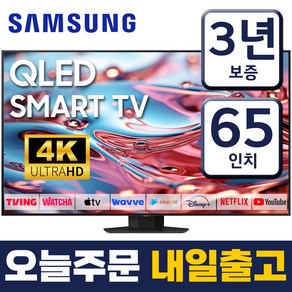 삼성 65인치 TV QLED UHD 4K 퀀텀닷 스마트 티비 65Q80 미러링 유튜브 넷플릭스 티빙, 방문설치, 65형, 벽걸이형