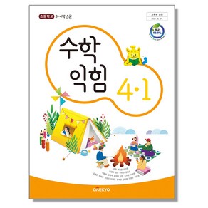 초등학교 교과서 4학년 1학기 수학익힘 4-1 강완 대교, 1개, 혼합색상