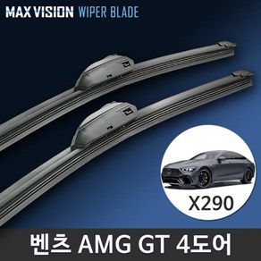 벤츠 AMG GT 맥스비젼 와이퍼 / 리필교체로 평생사용 가능한 와이퍼, AMG GT 4도어 (24+22인치 1세트), 2번_사이드핀