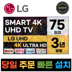 LG전자 75인치(190Cm) 4K UHD 스마트 TV 75UN7370, 고객직접설치, 스탠드형, UN7370, 75인치