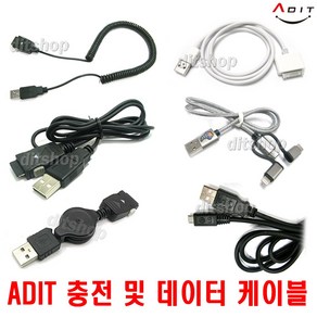 ADIT USB 충전케이블 24핀충전기 핸드폰 휴대폰 데이터 전송 C타입 마이크로5핀 아이폰 아이팟 AUX OTG 멀티용