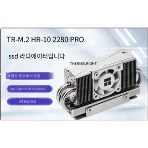 Themalight HR-10 2280 PRO 서린 M.2 SSD 쿨러 히트싱크, 1개