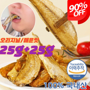 1+1/2+2 구운 황조기 바삭한 굴비 25g 튀김어포 생선간식 조기 굴비 바삭한 튀김어포, [2+2]매운맛, 4개