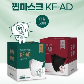 찐마스크 내추럴키스 국산 미세먼지 귀안아픈 새부리형 성인 대형 KF-AD 마스크 50매, 화이트, 1개, 50개입