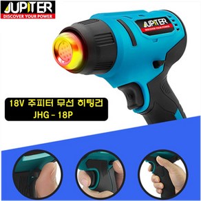 주피터 마끼다 호환 무선 히팅건 베어툴 18V JHG-18P