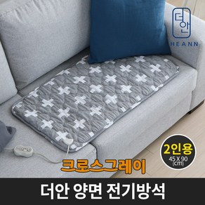 더안 양면 전기방석 크로스그레이 2인용, 단품