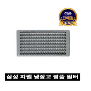 삼성전자 냉장고 정품 청정제균 필터RH83K93507K