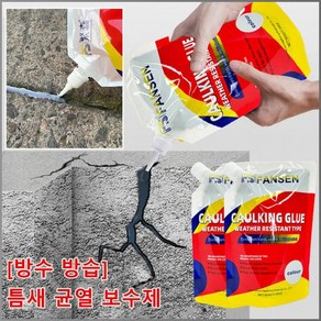 방수 방습 틈새 균열 보수제 투명에폭시접착제 침투방지재 내구 방수층 자유평 방수재 누수를 보충하다/수선하다/급속 경화, 200ml
