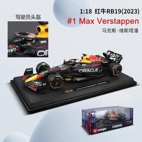 1:18 브라고 레드불 RB19 F1 포뮬러 레이싱 모형 자동차 프라모델 다이캐스트, 1개, RB19-1