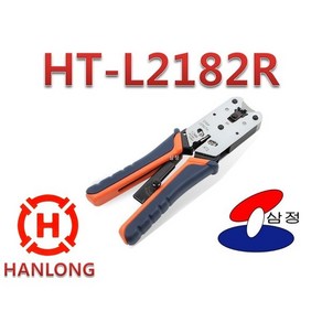 [HANLONG 한롱 정식수입 ] HT-L2182R / RJ45 압착툴 모듈러압착기 8p, 1개