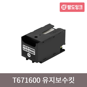 엡손 T6716 호환 유지보수킷 T671600 C5290 C5790 C5210, 1개, 단품