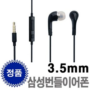 삼성 정품 갤럭시 이어폰 일반 번들 이어폰 3.5mm 노트북 크롬북 홈런 패드 GH59 갤럭시 S8 S9 S10 노트8 노트9