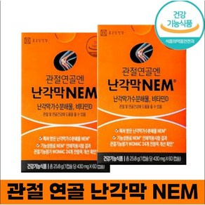 하루2정 종근당 난간막NEM 난간막가수분해물 비타민D 홈쇼핑 건강 정품, 1개, 120정