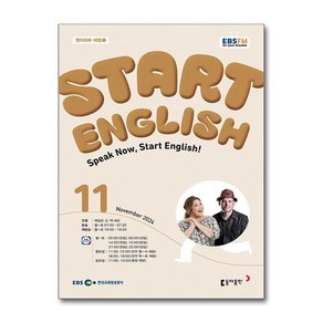 EBS FM Radio Start English 2024 11월호