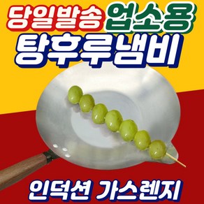 편리한 탕후루 냄비 만들기 팬 후라이팬 편수