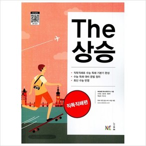 The 상승 직독직해편(2021)