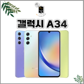 삼성전자 갤럭시 A34 자급제, 어썸 실버, 128GB