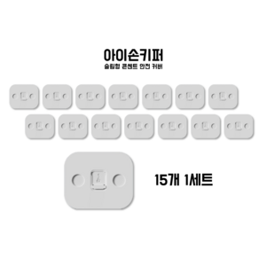 모아픽 슬림형 콘센트 안전마개, 15개, 화이트