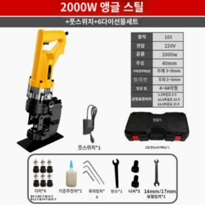 전기 유압 펀칭기 2800W 고출력 철판 H빔 천공기 구멍, 2000W 앵글 스틸 모델  풋 스위치, 1개