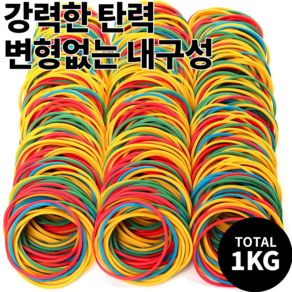 대용량 고무줄 소포장 1kg 100g*10 봉지, 다 색 38MM-1kg, 1세트