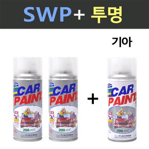 일신 기아 SWP 스노우화이트펄 2개세트 스프레이 + 투명마감용 스프레이 200ml