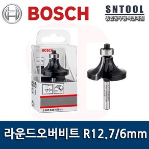 [오늘발송] BOSCH 보쉬 루터 트리머날 라운드오버 비트 6mm (2608628457)