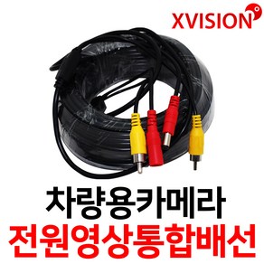 엑스비전 전원 영상 통합배선 통합5m10m15m20m 항시전원작업배선, 통합10m, 1