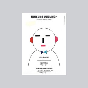 스트레스컴퍼니 [스트레스컴퍼니]페이스 워크지 + 스티커 세트 30장 묶음, 1개