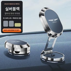 제네시스 GV80/G70/G60 차량용 거치대 마그네틱 베스트셀러 인테리어 용품