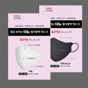 홀려쓰 더뉴 마스크 대형 국내생산 의약외품 KF94 새부리형 습식 필터 가성비 얇은 귀안아픈마스크, 10개, 2.블랙10장