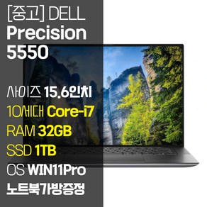 Dell 워크스테이션 고사양 데스크 노트북 프리시젼 5550 인텔 10세대 i7 RAM 32GB SSD장착 NVIDIA 15.6인치 중고 노트북, Pecision 5550, WIN11 Po, 1TB, 블랙