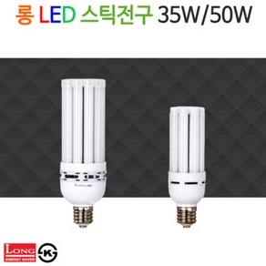 코스모스전기 롱 LED 스틱전구 35W/50W, 전구색-35W-소모갈, 1개