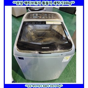 (중고)삼성일반통돌이세탁기13KG