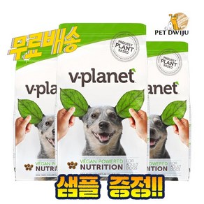 브이플래닛 비건사료 야채 레귤러 강아지 다이어트 사료 +샘플3p, 과일/야채/비건