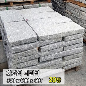 [케이스톤] 화강석 디딤석 300x600x50~60T 20장 - 화강암 디딤석 디딤돌 계단판 계단석 판석 판재 정원 마당 조경 꾸미기 정원석 정원돌 정원용품 바닥석 바닥돌, 20개, 30kg