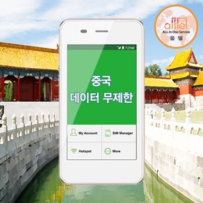 올텔(ALLTEL) 중국 데이터무제한 와이파이 김해대구공항수령, 택배수령_수령/반납일 기준 구매, 1개