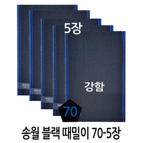 윤원상사 송월 빅 블랙 강한 70 때수건 (5장), 5개입, 송월 빅 블랙 70 때수건(5장), 1개, 송월 빅 블랙 70 때수건