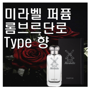 미라벨 롬브르단로 향 오드퍼퓸, 1개, 100ml