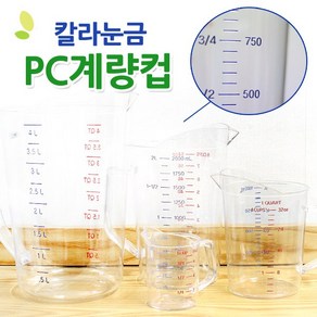 칼라 컬러 눈금 계량용품 비커 계량컵