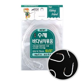 수제 바다 낚시 묶음70cm 화이트바늘, 9-3, 1개