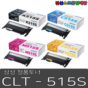 CLT-515S SL-C515 SL-C515W SL-C515W/HYP SL-C565FW 정품 토너, 1개