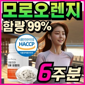 모로오렌지 식약청인정 이탈리아 캡슐 정 레드오렌지 당귤농축분말 함량 99% HACCP 에너데이 모로오렌지분말 가루 정, 1개, 90정