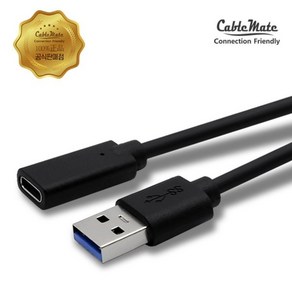 [CableMate] [CF-AM] Type-C to USB-A 3.0 F/M 변환케이블 CM2855 / CM-ACF001 [블랙/1m]