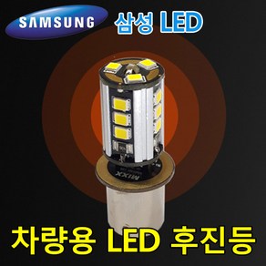 LED 후진등 2개한세트 5w 삼성정품 LED 전구 광초점, 2개