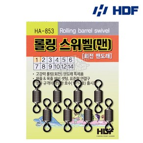 HDF 롤링 스위벨(맨) HA-853, 10호, 1개